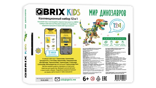 Конструктор детский QBRIX 12 в 1 Мир динозавров 6+