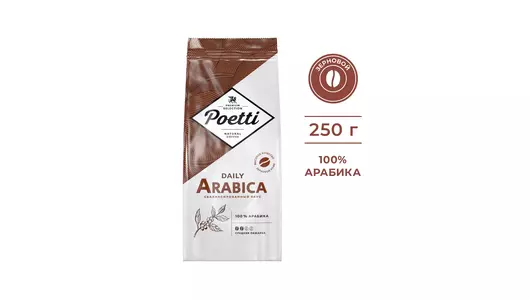 Кофе в зернах Poetti Daily Arabica 250 г