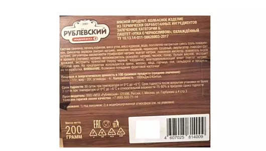 Паштет Рублевский мясной деликатесный Утка с&nbsp;черносливом 200 г