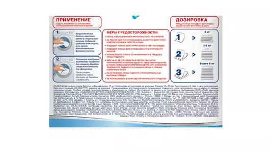 Салфетки для стирки белого Paclan с отбеливателем 10 шт Салфетки для стирки белого Paclan с отбеливателем 10 шт