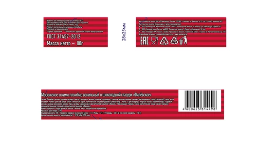 Мороженое Филевское эскимо пломбир ванильный в шоколадной глазури 80 г