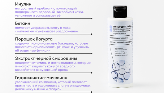 Тонер для лица восстанавливающий "Липидный баланс" с пребиотиком