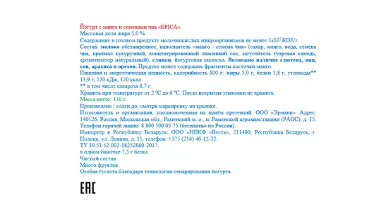 Йогурт Epica натуральный Манго семена чиа 5,0% 130 г