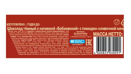 Шоколад темный Бабаевский с&nbsp;помадно-сливочной начинкой 50 г