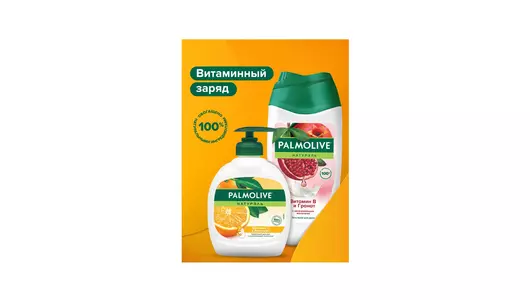 Подарочный набор Palmolive Витаминный заряд гель для&nbsp;душа 250 мл и&nbsp;мыло для&nbsp;рук 300 мл