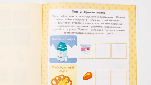 IQ-наклейки "Развитие речи"