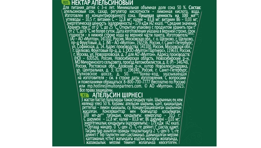 Нектар Добрый Апельсин 1 л