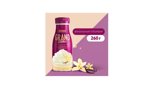 Коктейль молочный Grand Cocktail со вкусом Ванильный пломбир 4% 260 г