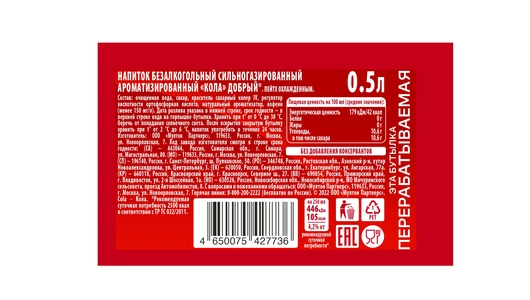 Напиток газированный Добрый Cola 500 мл