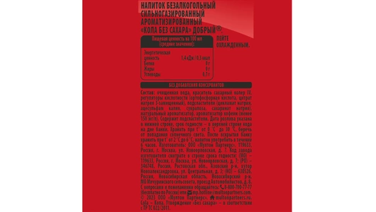 Напиток газированный Добрый Cola без&nbsp;сахара ж/б 330 мл