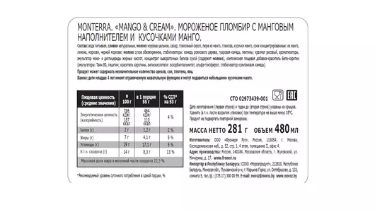 Мороженое Monterra Манго Сливки 480 мл