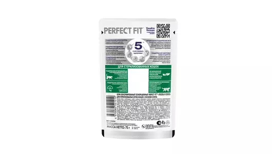 Корм влажный для стерилизованных кошек Perfect Fit с лососем 75 г
