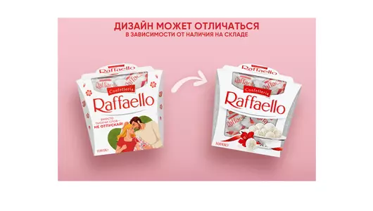 Конфеты в&nbsp;коробке Raffaello с&nbsp;цельным миндальным орехом в&nbsp;кокосовой обсыпке 150 г