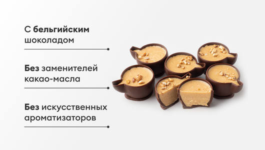 Конфеты шоколадные "Ореховое пралине"