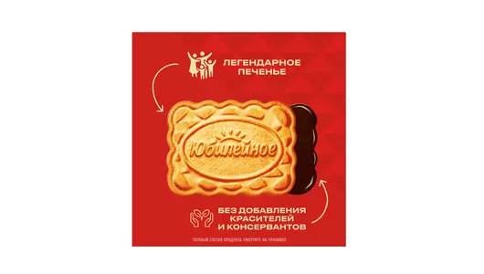 Печенье Юбилейное Темное с&nbsp;глазурью 116 г