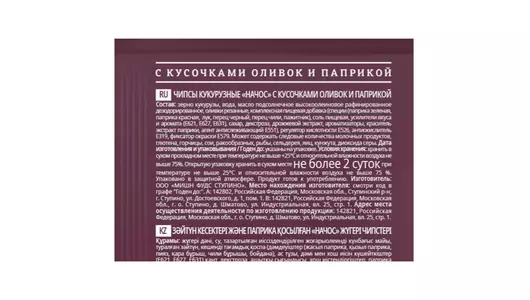 Чипсы кукурузные Delicados Nachos с кусочками оливок и паприкой 150 г Чипсы кукурузные Delicados Nachos с кусочками оливок и паприкой 150 г