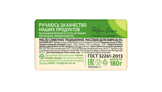 Масло сливочное ЭкоНива 82,5% 180 г