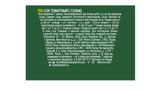 Сок Добрый Томат 1 л