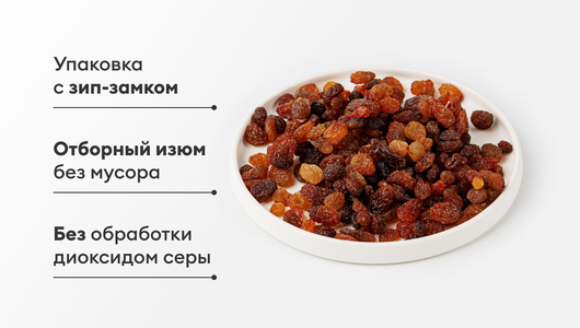 Виноград сушеный кишмиш "Узбекский", 150 г