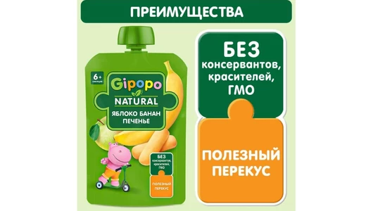 Пюре фруктовое Gipopo Яблоко банан печенье сливки с 6 месяцев пауч 90 г