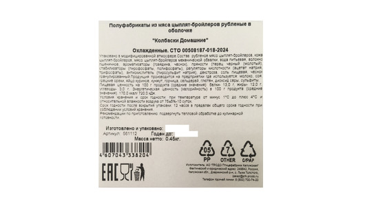 Колбаски куриные Троекурово Домашние охлажденные 450 г Колбаски куриные Троекурово Домашние охлажденные 450 г