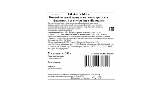 Сыр растительный Green Idea Пармезан кусок 200 г