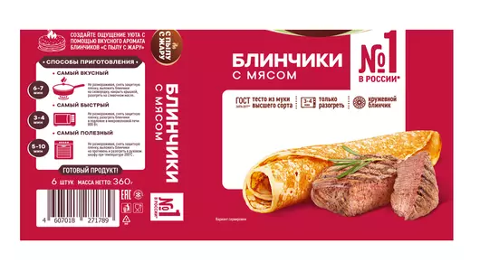 Блинчики С&nbsp;пылу С&nbsp;жару с&nbsp;мясом замороженные 360 г