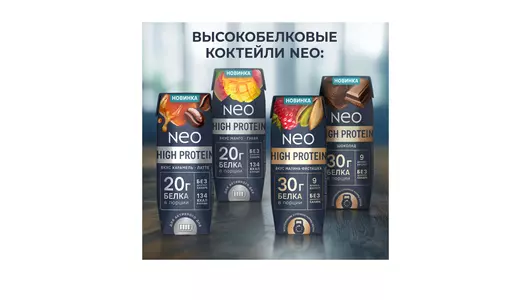 Молочный коктейль Neo High Protein высокобелковый карамельный латте без&nbsp;добавления сахара 260 г