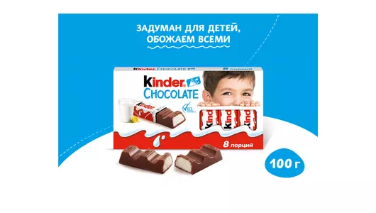 Шоколад молочный Kinder Chocolate с&nbsp;молочной начинкой 100 г