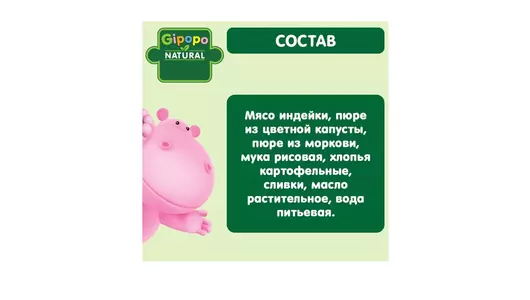 Пюре мясное Gipopo Индейка и овощи с 6 месяцев 100 г Пюре мясное Gipopo Индейка и овощи с 6 месяцев 100 г