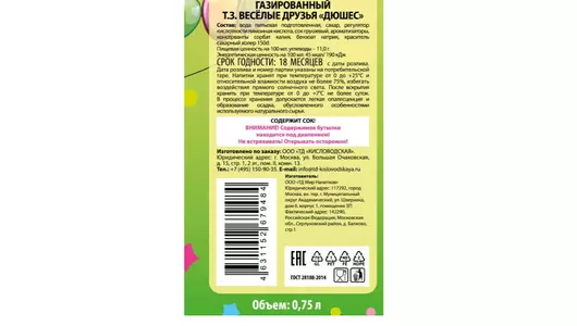 Шампанское детское Веселые друзья Дюшес 750 мл