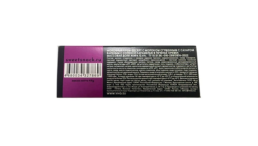 Печенье орешек VHQ с вареной сгущенкой и соленой карамелью 12,4% 44 г Печенье орешек VHQ с вареной сгущенкой и соленой карамелью 12,4% 44 г