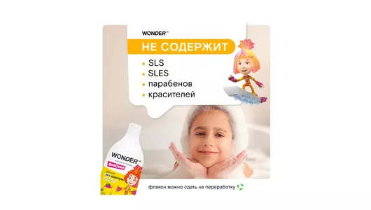 Шампунь для волос детский Wonder Lab Ягодная вечеринка 540 мл