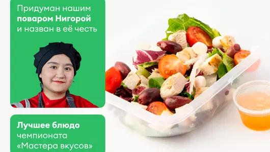 Салат "Нигора" с&nbsp;куриным филе и&nbsp;моцареллой