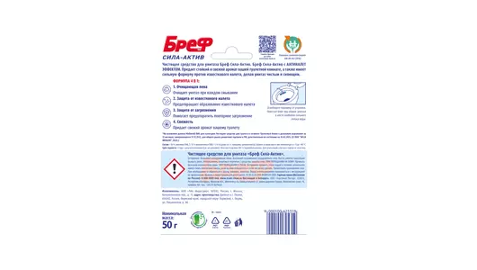 Блок для унитаза гигиенический Бреф Сила-Актив Океанский Бриз 50 г