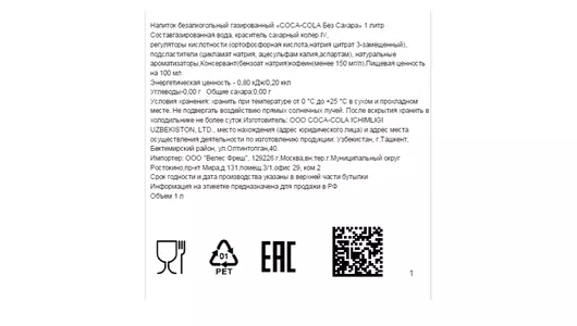 Напиток газированный Coca-Cola Zero пэт 1 л