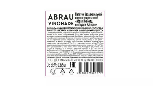 Напиток сильногазированный Абрау-Дюрсо Винонад со вкусом Каберне безалкогольный 375 г Напиток сильногазированный Абрау-Дюрсо Винонад со вкусом Каберне безалкогольный 375 г