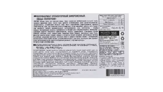 Пицца Дымов Пепперони 350 г Пицца Дымов Пепперони 350 г