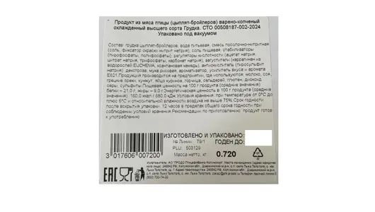 Грудка куриная Ясная горка варено-копченая ~ 600 г