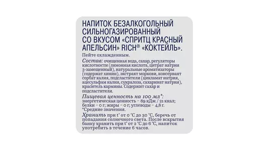 Напиток газированный Rich Cocktail Тоник спритц красный апельсин 1 л Напиток газированный Rich Cocktail Тоник спритц красный апельсин 1 л