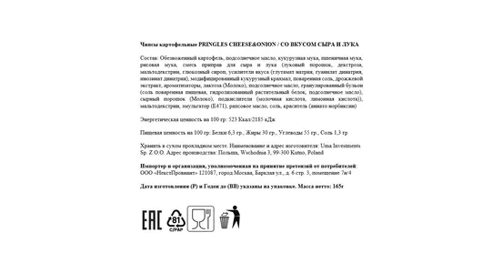 Чипсы картофельные Pringles Сыр и&nbsp;Лук 165 г