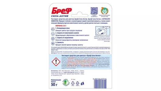 Блок для унитаза гигиенический Бреф Сила-Актив Океанский Бриз 50 г Блок для унитаза гигиенический Бреф Сила-Актив Океанский Бриз 50 г