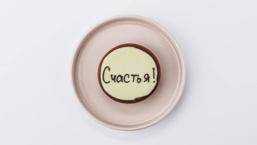 Пряник с пожеланием 1 шт Праздник 18 г