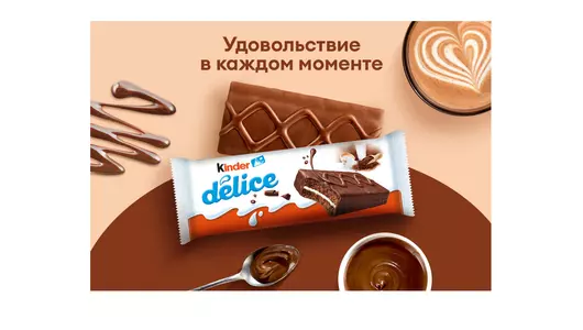 Пирожное бисквитное Kinder Delice покрытое какао-глазурью с молочной начинкой 39 г