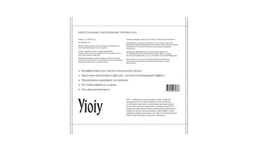 Прокладки-трусики YIOIY размер XL 3 шт