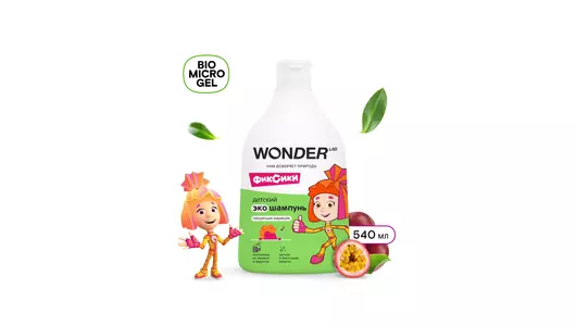 Шампунь для волос детский Wonder Lab Танцующая маракуйя 540&nbsp;мл