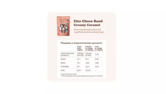 Напиток Elza Choco Band Creamy Caramel с добавлением шоколада 200 г