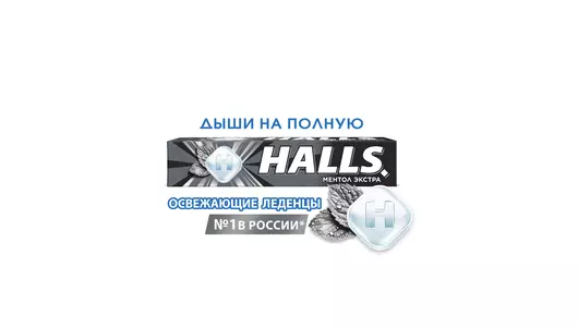 Карамель леденцовая Halls Ментол Экстра 25 г