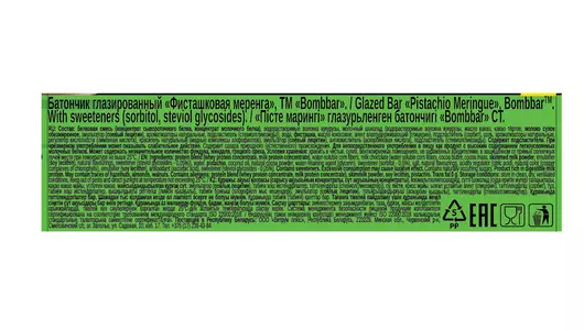 Батончик протеиновый Bombbar глазированный Фисташковая меренга 40 г