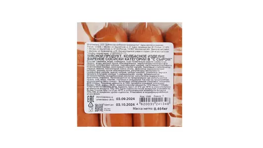 Сосиски Дымов с сыром 464 г